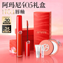 阿玛尼红管唇釉#405番茄红 素颜口红不沾杯润唇膏生日礼物送女友礼盒