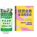 信贷业务全流程实战：报表分析、风险评估与模型搭建