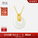 周大生【生日礼物】18K金镶玉平安扣吊坠女和田玉挂坠送女生约0.3g