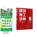 建筑施工手册5（第六版）