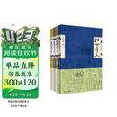 俗世奇人1234套装（套装全4册）（鲁迅文学奖第七届鲁迅文学奖获奖作品，入选教材列入书目） 小说