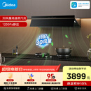 美的（Midea）【蒸汽洗AK7pro飓风版】抽吸排油烟机30风量顶侧一体欧式变频烟机AK9 PRO【推荐灶AK7】以旧换新