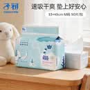 子初（matern’ella）婴儿宝宝一次性隔尿垫新生儿护理垫防水透气纸尿垫透气不回渗床垫 M码 50片/包（33*45cm）