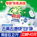 碧浪洗衣免搓粉 纯净清香6.2斤装 洗衣粉非爆炸盐皂粉  99%杀菌除螨