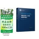 钢筋混凝土结构机理与设计
