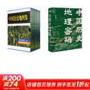 中国历史地图集+ 中国历史的地理密码 8册 谭其骧 编等 盒函装 中国地图出版社等 书籍 图书