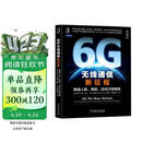 6G无线通信新征程：跨越人联、物联，迈向万物智联