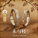 中国珠宝银木与枝情侣戒指男女一对戒表白结求婚纪念2026新生日礼物送女友