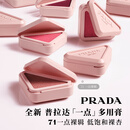 普拉达（PRADA）新品多用膏 71一点裸辑 眼唇颊三用修容腮红膏生日礼物送女友闺蜜