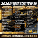 bonasolo车载u盘无损音乐2026京东自营正版车载音乐u盘网红原装正版优盘