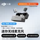 大疆 DJI Mic Mini 2 迷你无线麦克风 多色前盖高品音质领夹麦手机版一拖二 苹果15-17系列+安卓