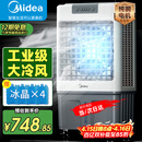 美的（Midea）空调扇制冷风机工业电冷风扇水冷空调加冰块商用冷气机大面积超强风车间降温水冷机 AC360-20A