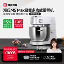 海氏（Hauswirt）M5厨师机和面机家用全自动揉面一体压面机打蛋器多功能轻音电动料理机 M5 Max升级彩屏版 5.5L