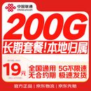 中国联通浙江流量卡19元长期全国通用本地号码电话卡手机卡低月租5G上网卡非无限永久