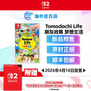 任天堂 Nintendo Switch Tomodachi Life 朋友收集 梦想生活 (繁中/简中/英/日文)-亚洲版 卡带 现货 发售日:2026/04/16