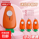 【全网热销】口袋胡萝卜刀钥匙扣可折叠水果刀拆快递钥匙扣 颜色随机1把【活动专享】