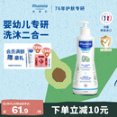 妙思乐儿童洗发沐浴二合一500ml 婴儿专用洗发水沐浴露法国进口