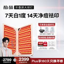 极萌【张予曦同款】快至当日达折叠屏大排灯光子嫩肤焕白美白美容仪礼盒抑黑面罩送妈妈送女士生日礼物