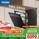 海尔（Haier）【小红花套系】洗碗机嵌入式W5000Plus双面洗大容量六星消杀高温+UV双重除菌7天净存EYBW18566JHU1