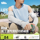 蕉下（beneunder）防晒袖套男冰袖宽松凉感手臂防晒开车骑行运动防晒黑透气不闷灰