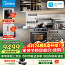 美的（Midea）【晴空FX90PRO】集成灶一体式 变频28风量 蒸汽洗2.0 蒸烤炸一体  蒸汽洗自清洁 天然气