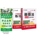 作业帮2026新版小学数学画图法 母题精讲3分钟快解应用题思维训练数学专项训练攻克应用题一二三四五六年级适用全国通用