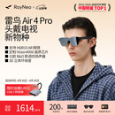 雷鸟【支持HDR10】Air4 pro智能AR眼镜 智能眼镜 高清巨幕观影眼镜 便携眼镜 非VRAI眼镜