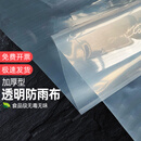 左卡透明加厚塑料布防水防雨布遮雨封窗薄膜货车油布阳台户外篷布防晒 12丝（10米宽×95米长）