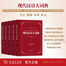 现代汉语大词典