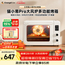 长帝（changdi）国家补贴家用烤箱猫小易pro电烤箱风炉平炉空气炸42升大容量多功能烘焙炸烤一体机烧烤节日礼物
