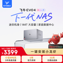 飞牛nas智能存储EVO 4四盘位N150家庭网络存储OpenClaw本地部署养龙虾私有云主机手机扩容相册备份硬盘 16G+128G系统盘 标准版（3.5/2.5英寸硬盘通用）