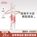 悠珂思（ukiss）双头唇线笔H01粉嘟嘟 勾画嘴唇防水带唇刷肉桂裸色卧蚕 新年礼物