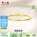周六福圆圆满满黄金手镯女实心积存金黄金计价A1012545 约21.79g 56mm