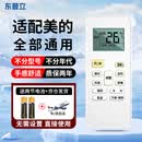 东普立适用于美的空调遥控器万能通用冷俊星省电星劲弧华凌RN02A/D/S 不分柜机挂机中央空调机 升级版
