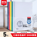 晨光（M&G）抽杆夹/报告夹 ADM94519