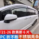 逸福腾适用于21-26丰田赛那雨眉塞纳晴雨挡车窗雨眉挡雨板汽车用品配件 21-26款赛那不锈钢亮条PC晴雨挡6片