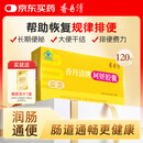 香丹清牌珂妍胶囊120粒润肠通便 中老年人便秘通便