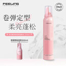 菲灵（FEELING）耀型造型泡泡摩丝羊毛卷护卷泡沫摩丝卷发自然蓬松哑光造型 菲灵泡泡摩丝200ML（买大送小）