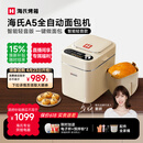海氏（Hauswirt）A5全自动面包机家用多功能智能早餐和面发酵烘焙烤吐司三明治机姜妍同款 A5奶米白-低糖技术