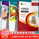 中国食物成分表 第1册+第2册 标准版 第6版 北京大学医学出版社 中国居民膳食指南+中国食物成分表 套装3册