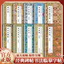 【官方正版】中国历代碑帖 名品珍赏 全10册 行书楷书毛笔书法字帖经典作品碑帖大全 中国历代碑帖 第一辑 全10册 全新正版 假一罚十