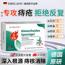 XIBELAON德国痔疮膏痔疮专用非药肉球去内外混合痔疮凝胶栓去断肉球神器根
