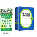 医学英语常用词辞典（第3版）
