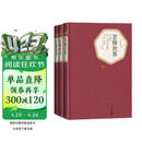 名著名译精装： 悲惨世界（套装上中下册）精装版 李丹 方于 译全译本无删减原版原著人民文学 小说