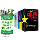 问鼎系列：何常在珍藏系列（套装全7册）