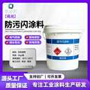 欧必邦OBB-0550 防污闪涂料 亮光 无色透明 5kg/桶 （单位：桶）