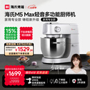 海氏（Hauswirt）M5厨师机和面机家用全自动揉面一体压面机打蛋器多功能轻音电动料理机 M5 Max升级彩屏版 5.5L