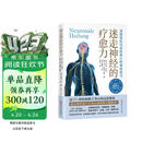 迷走神经的疗愈力 深度放松与安抚身心的身体练习 风靡欧美的疗愈新方法 欧洲迷走神经奠基之作 多层迷走神经指南 心理学 养生 心理健康 