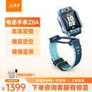 小天才儿童电话手表Z8A山湖蓝 防水GPS定位智能手表 男女孩学生儿童4G视频拍照双摄手表男女表