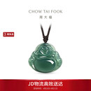 周大福佛公翡翠吊坠配绳 K66312生日礼物